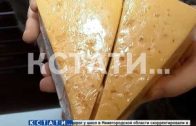 Сырная облава — в нижегородских магазинах начали проверять качество сыра.