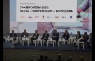 Сегодня открылся всероссийский форум «Университеты 2030»