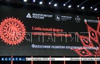 «Глобальный форум креативных территорий» открылся в Нижнем Новгороде