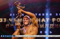Нижегородец впервые стал абсолютным чемпионом России по бодибилдингу