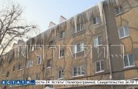 В Нижнем Новгороде проводят проверки крыш на наличие наледи и сосулек