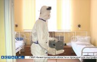 Ковидные отделения нижегородских больниц возвращаются к основному профилю работы с пациентами