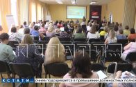 «Педагогическая эcтафета» стартовала сегодня для учителей начальных классов Нижегородской области