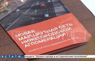 Уже со вторника в Нижнем Новгороде общественный транспорт начнёт ходить по новой схеме