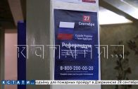 Голосование на референдуме о судьбе Донбасса завершается сегодня в Нижегородской области