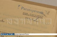 Сегодня в нижегородском архиве были рассекречены 400 документов времен Великой Отечественной войны