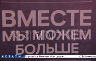 Обсуждение актуализации стратегии развития Нижегородской области прошло в Заволжье и Ковернино