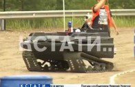 Там где не нужна рука человека — соревнования роботов стартовали в Нижнем Новгороде