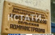 Борьба с коррупцией по-Большеболдински — главу администрации судят за 2 тысячи рублей в месяц