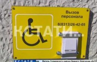 Гуманизм для галочки — кнопку для инвалидов сделали в недоступном для мало-мобильных граждан месте