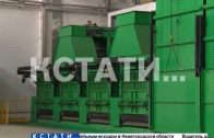 В Нижегородской области состоялся тестовый запуск мусоро-сортировочного комплекса