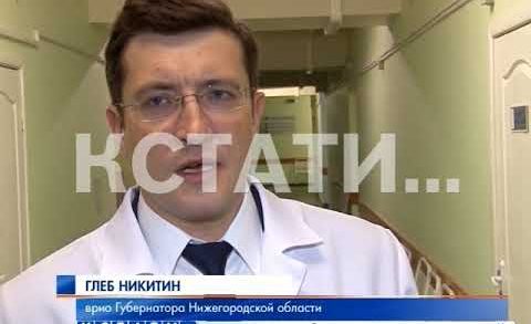 Глава региона Глеб Никитин побывал в 30-й больнице