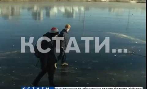 Дурной пример от нижегородских рыбаков — вслед за ними на тонкий лед начали выходить дети