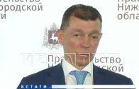 Губернатор Нижегородской области представил министру труда РФ проект — «Команда правительства»
