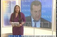 Руководитель фонда капремонта Геннадий Дурдаев отправлен в отставку