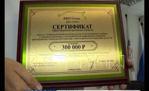 Нижегородские предприниматели оказывают помощь нижегородским больницам