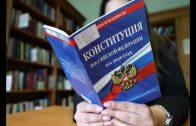 Продолжается обсуждение поправок в Конституцию РФ
