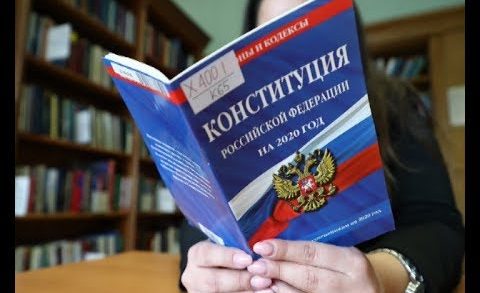 Продолжается обсуждение поправок в Конституцию РФ