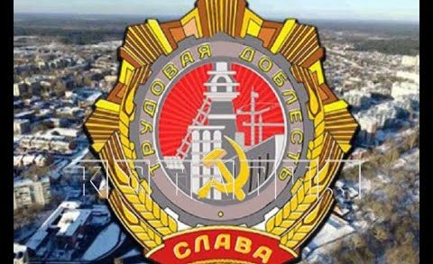 Нижнему Новгороду присвоили звание «Город трудовой доблести»