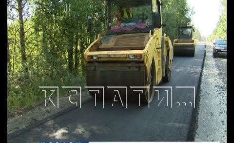 В Шахунском районе отремонтирована дорога в рамках национального проекта