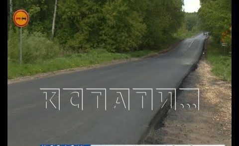 В Сосновском районе отремонтирована дорога в рамках нацпроекта