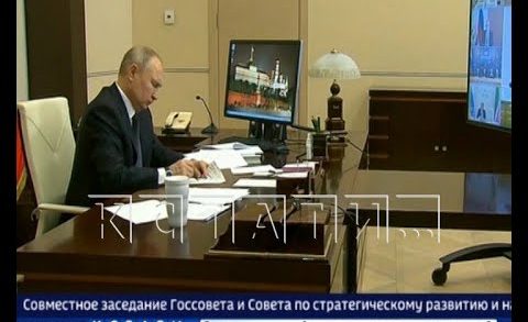 Губернатор Нижегородской области Глеб Никитин принял участие в заседании Госсовета