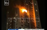 Пожар в 24-этажном доме показал неготовность служб к ликвидации огня в высотных домах