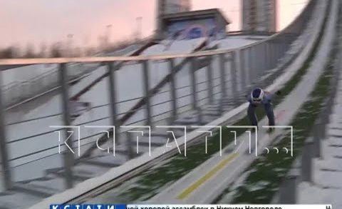 Ремонт длиной в 15 лет — 60-метровый трамплин открыт в Нижнем Новгороде