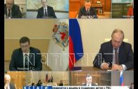 Глеб Никитин на совещании с Президентом РФ выступил с предложениями о развитии Нижнего Новгорода