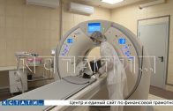 В больнице имени Семашко появился современный компьютерный томограф