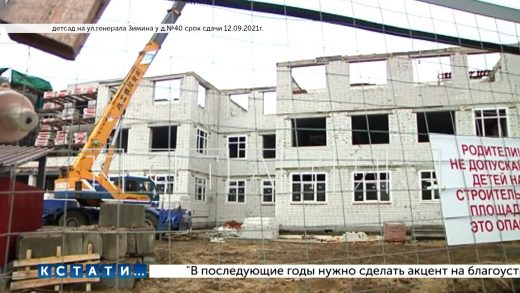 Сроки строительства детсадов в Нижнем Новгороде сорваны в 9 случаях из 9 возможных