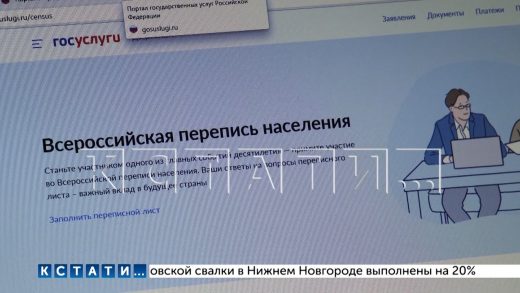 В Нижегородской области продолжается Всероссийская перепись населения