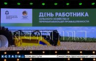 День работника сельского хозяйства торжественно отметили на Нижегородской Ярмарке