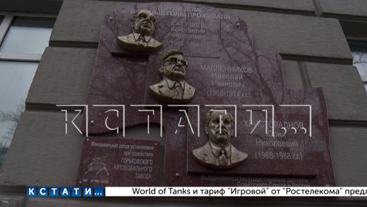 Мемориальную доску, посвященную руководителям Горьковского обкома КПСС — открыли в Нижнем Новгороде
