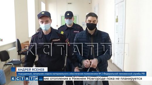 В получении миллионных взяток обвиняется один из руководителей поликлиники нижегородской таможни