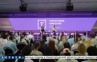Мэр Нижнего Новгорода принял участие во Всероссийском форуме «Территория смыслов»