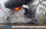 Бывшее хранилище стратегического запаса мазута вспыхнуло в Сормовском районе