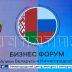 Нижегородско-белорусский бизнес-форум открыли губернатор Глеб Никитин и премьер-министр Беларуси