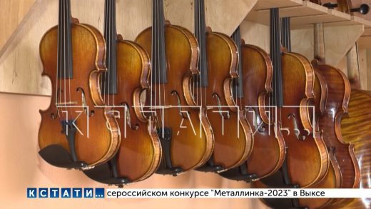 Производство струнно-смычковых инструментов по новым технологиям открыто в Нижегородской области