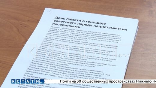 Уроки в память о геноциде проходят в Нижегородских школах