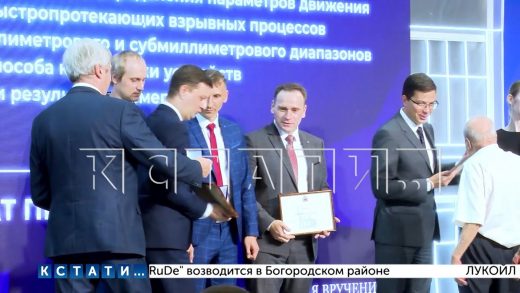 «Премия Нижнего Новгорода» отмечает свое 30-летие