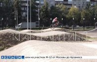В Нижнем Новгороде появилась первая BMX-трасса для велосипедистов-экстремалов