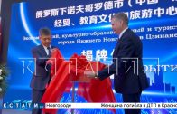 Культурный центр Нижнего Новгорода открыт в китайском городе Цзинань