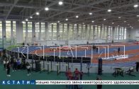 Легкоатлетический манеж профессионального уровня открыт в Нижнем Новгороде