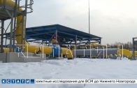 5 миллиардов рублей составили инвестиции в газораспределительную станцию в Автозаводском районе