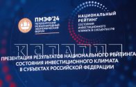 Нижегородская область поднялась на второе место в российском инвестиционном рейтинге