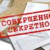 Начальника отдела гостайны управления МЧС задержали за разглашение гостайны