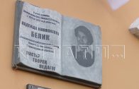 Во Дворце творчества имени Чкалова открыли мемориальную доску Надежде Белик