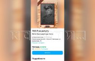 Услуги по подготовке фотографий к «Бессмертному полку» нижегородка рекламировала через фото фашиста