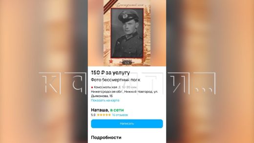 Услуги по подготовке фотографий к «Бессмертному полку» нижегородка рекламировала через фото фашиста